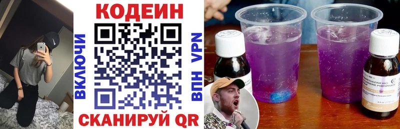 Кодеиновый сироп Lean Purple Drank Волхов